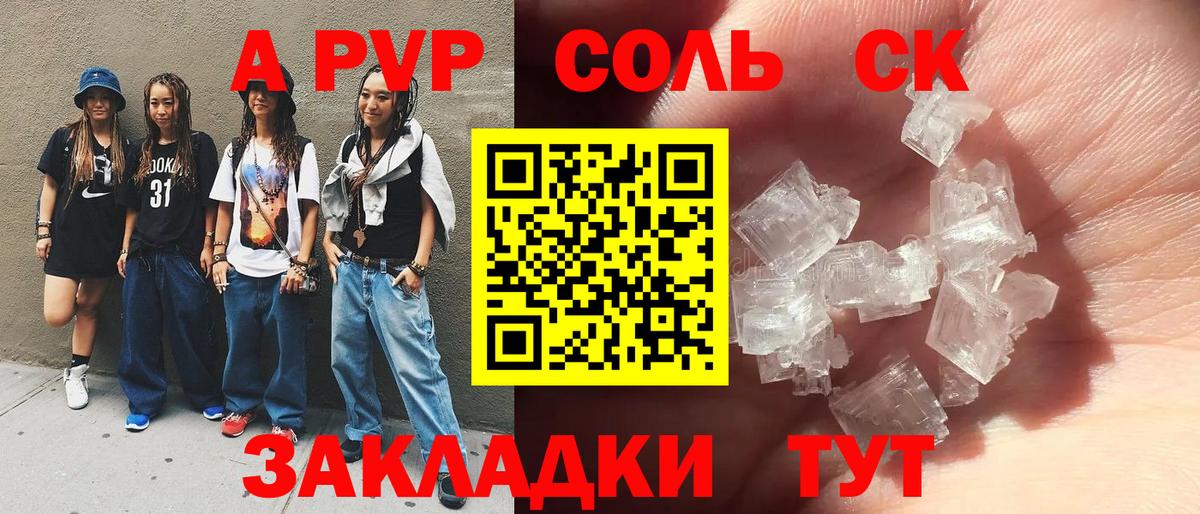 А ПВП кристаллы Люберцы