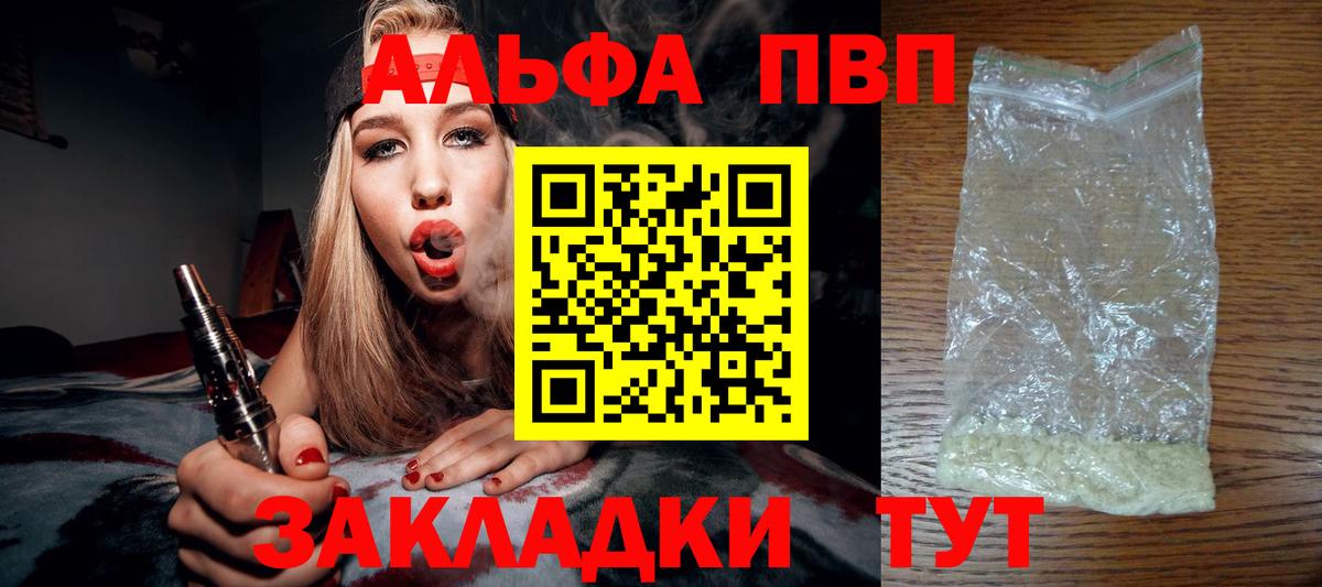 А ПВП VHQ  APVP кристаллы  Вход с VPN  Альфа ПВП Соль  Люберцы 