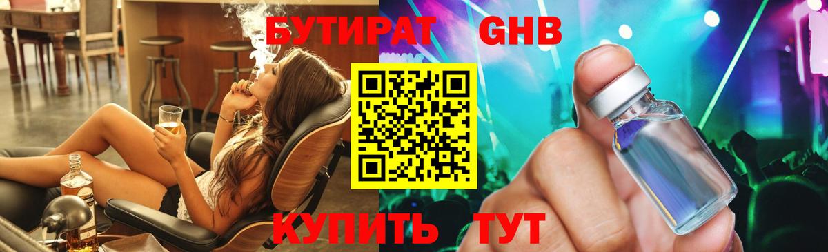 Люберцы  БУТИРАТ бутик  Вход с VPN 