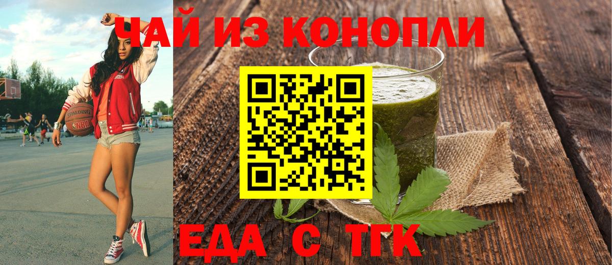 Люберцы  Печенье с ТГК марихуана  Вход с VPN 