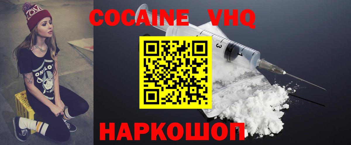 Кокаин VHQ Люберцы