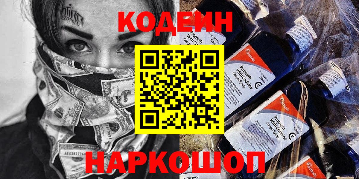Люберцы  Кодеин напиток Lean (лин)  Вход с VPN 