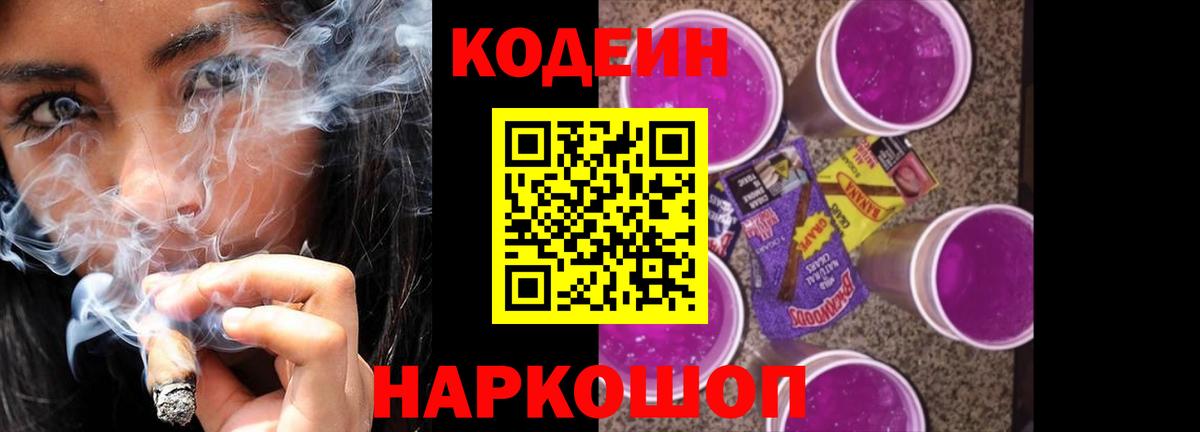 Кодеиновый сироп Lean напиток Lean (лин) Люберцы