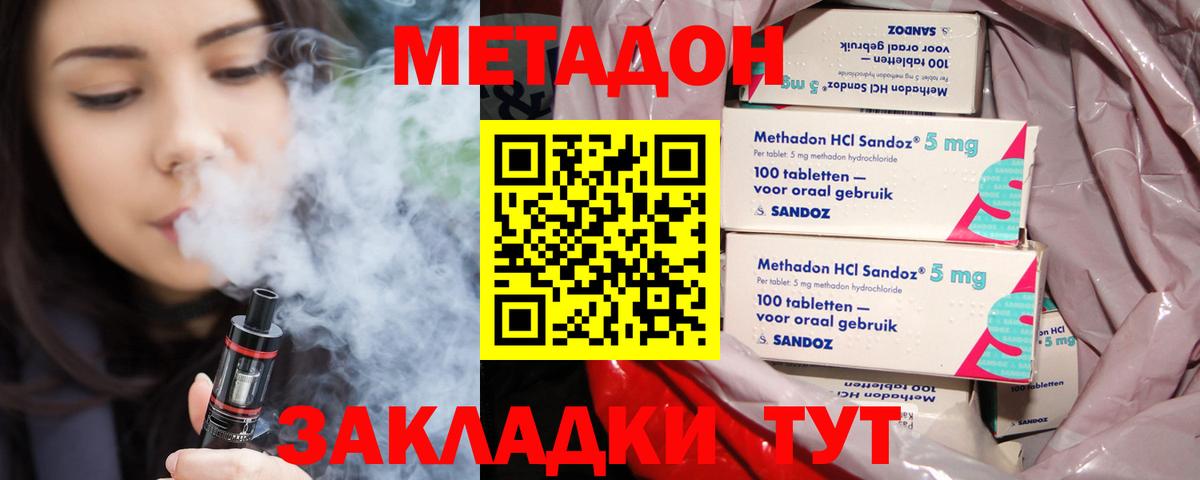 МЕТАДОН кристалл  OMG вход  Люберцы  Вход с VPN  Метадон methadone 