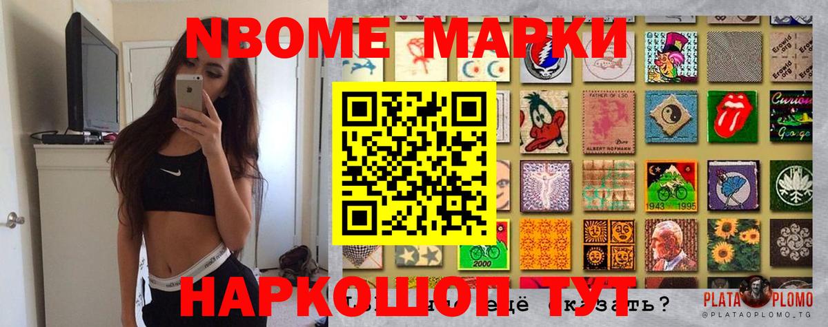 Наркотические марки 1,8мг Люберцы