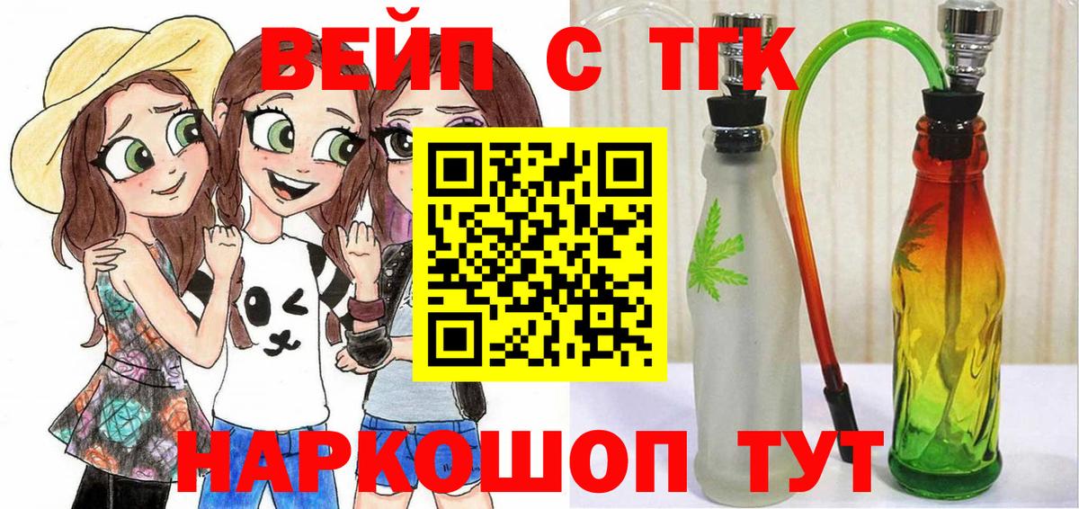 ТГК жижа  Вход с VPN  ТГК вейп с тгк  дарнет шоп  Люберцы 